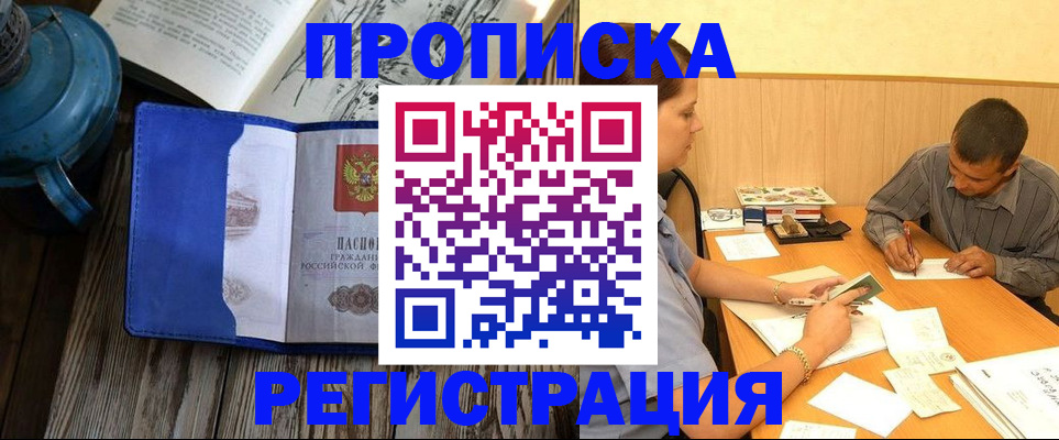 прописка штамп в Ялуторовске