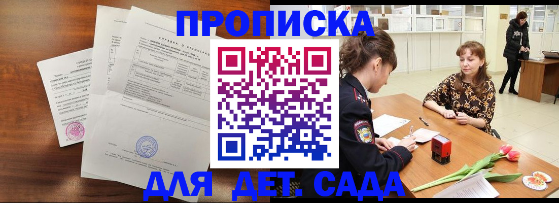 купить прописку в Ялуторовске