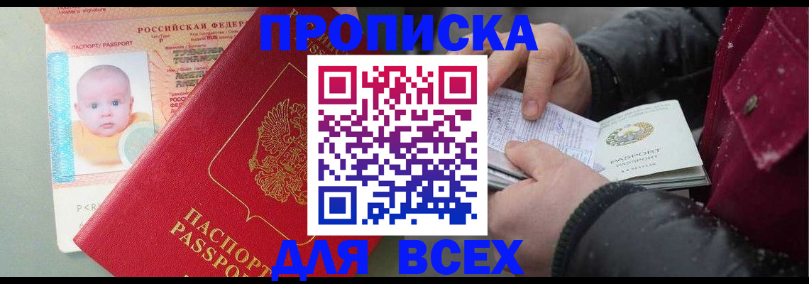 временная регистрация купить в Ялуторовске