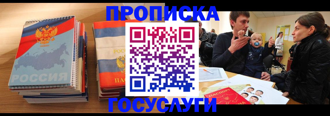прописка в Ялуторовске